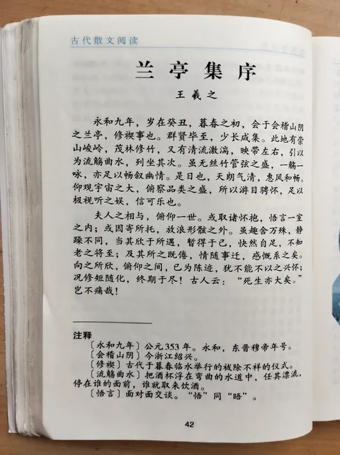 Open Chinese textbook page: Lanting Xu