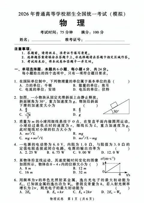 Chinese university-entrance physics exam paper
